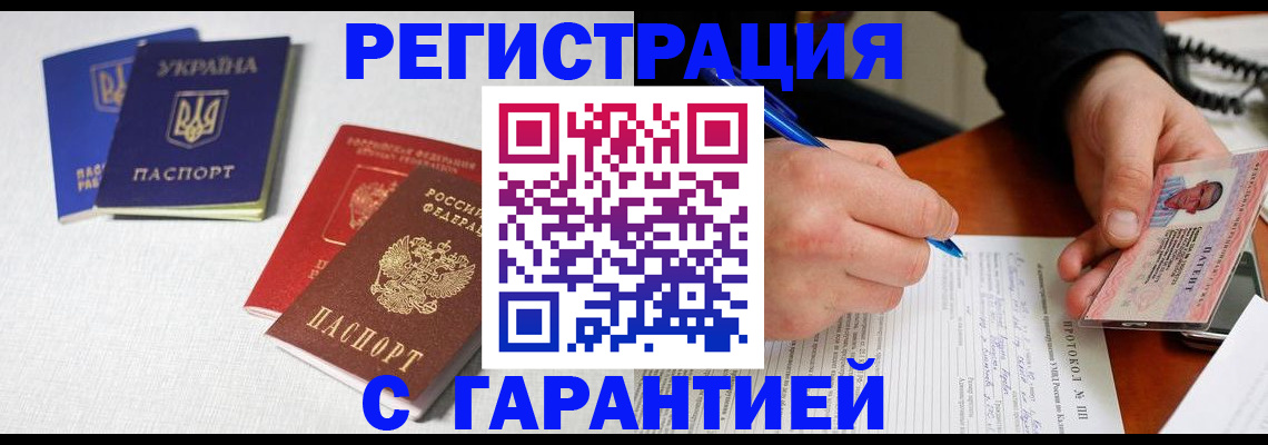 временная регистрация законно в Бикине