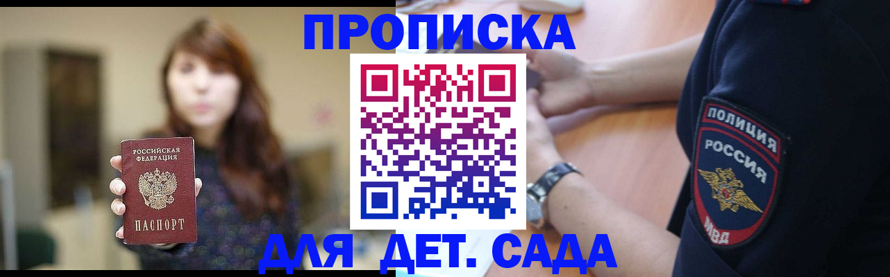прописка для школы в Бикине