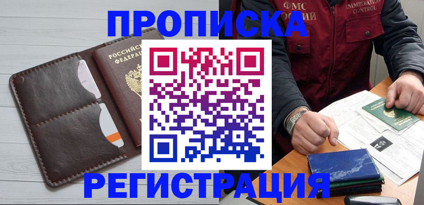 прописка 2025 в Бикине